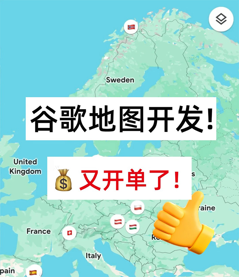 做外贸生意 - 如何用谷歌地图开单？